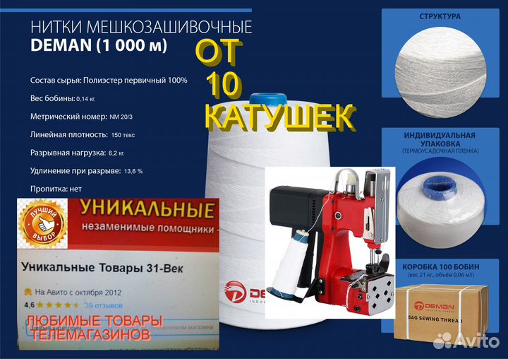 Нитки зашивать мешки доставка