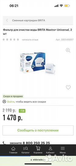 Фильтр для очистки воды brita Maxtra+, 2 шт