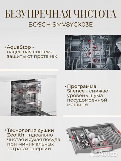 Встраиваемая посудомоечная машина Bosch SMV6YCX02E