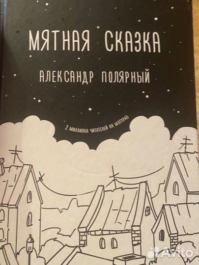 Мятная сказка