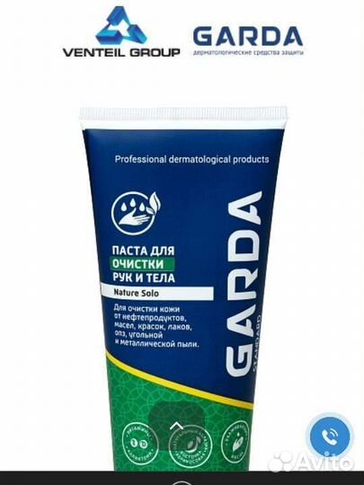 Паста для очистки рук и тела Garda standard 200ml