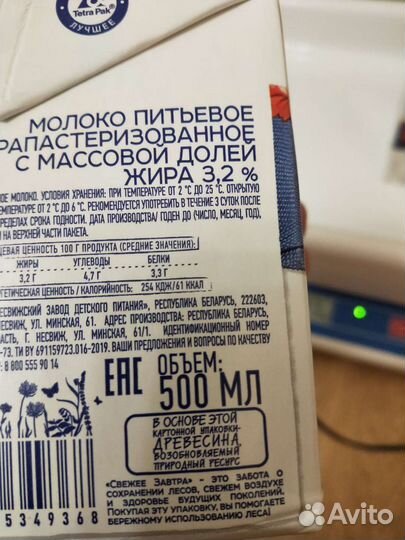 Детские весы саша точные