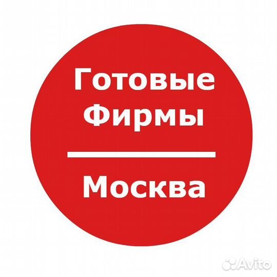 Готовые ООО с расчетными счетами