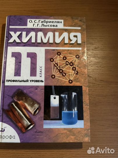 Учебник по химии 11 класс
