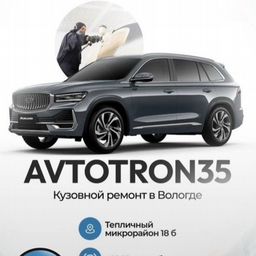 Автотрон35