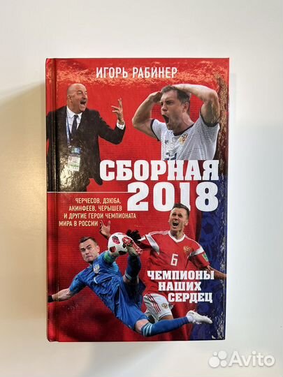 Чемпионат мира по футболу 2018