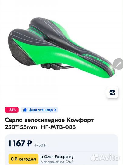 Седло для велосипеда