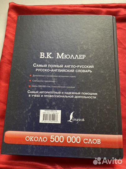 Самый полный англо русский словарь