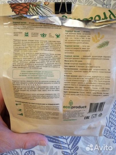 Кедровый протеин. натуральный всаа