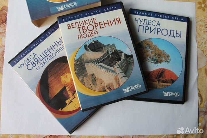 Великие чудеса света Ридерз дайджест 3 DVD