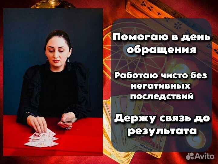 Приворот Любовная магия Гадание Таро Гадалка