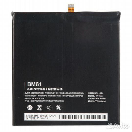 Аккумулятор для Xiaomi Mi Pad 2 BM61