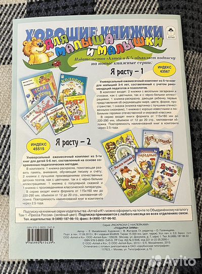 Раскраска с наклейками «Подарки зимы»