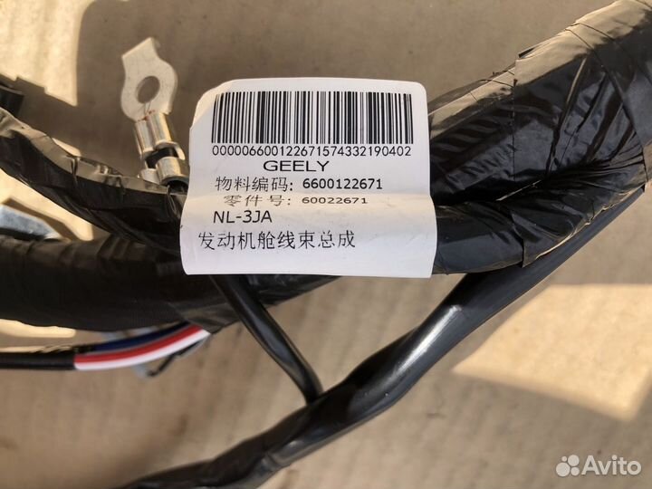 Проводка моторного отсека Geely Atlas Новая
