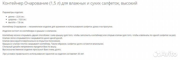 Контейнер для влажных салфеток