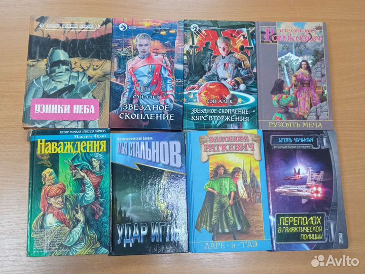 Книги фантастика и фэнтези