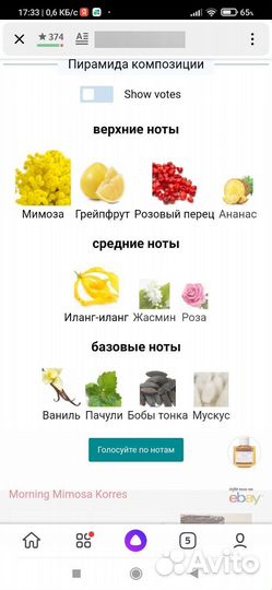 Туалетная вода Morning Mimosa Korres 50 мл