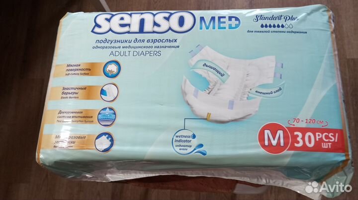 Памперсы для взрослых