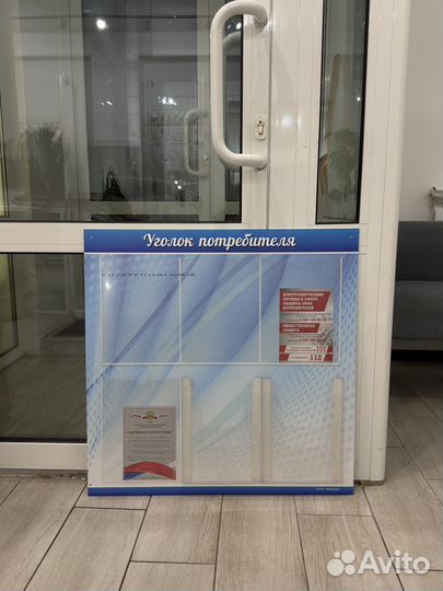 Уголок потребителя бу