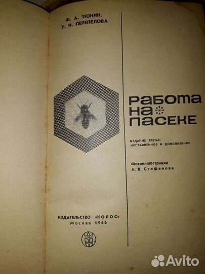 Книги Пчеловодство Комаров Губин 1937г огизсельхоз