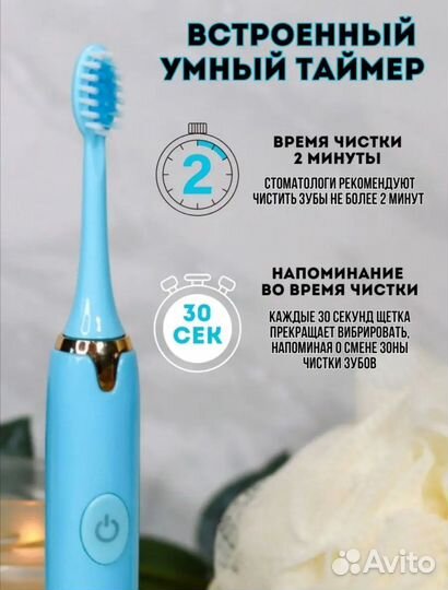 Электронная зубная щетка