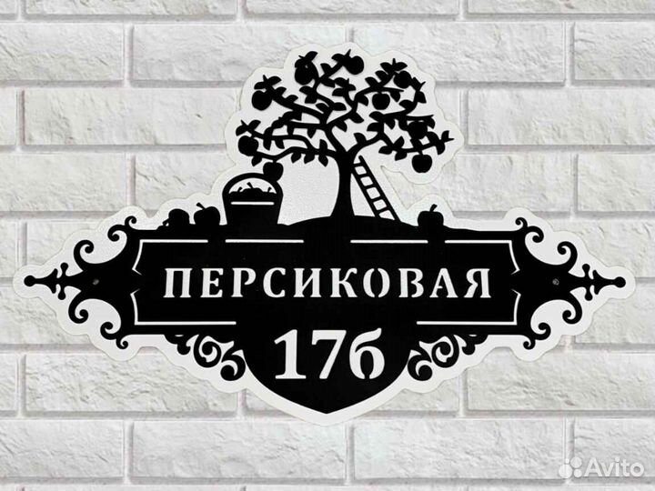 Адресные таблички