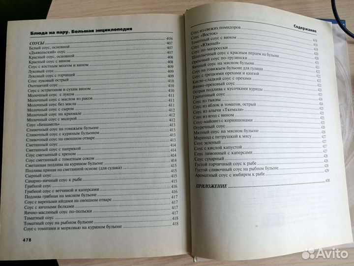 Книга кулинарная:Блюда на пару.Большая энциклопеди