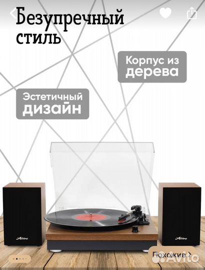 Виниловый проигрыватель alive audio