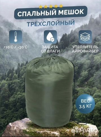 Спальный мешок зимний армейский туристический
