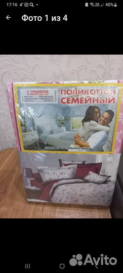 Постельное белье семейное