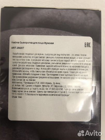 Сыворотка для лица мужская Kedma