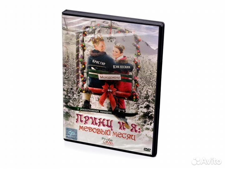 Принц и я: Медовый месяц (DVD)