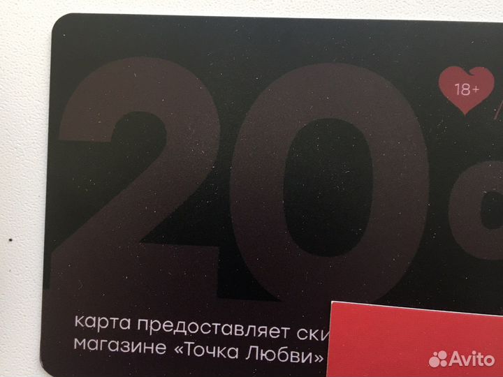 Скидочная карта 20 Точка любви