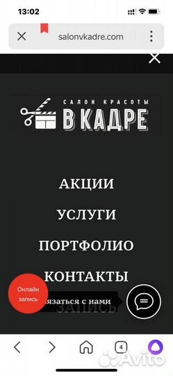 Моб. приложение, сайт, имя для салона красоты