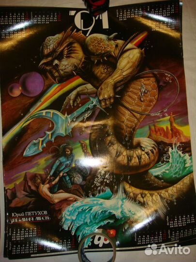 Плакаты Звездная месть. Юрий Петухов 1991- 92гг