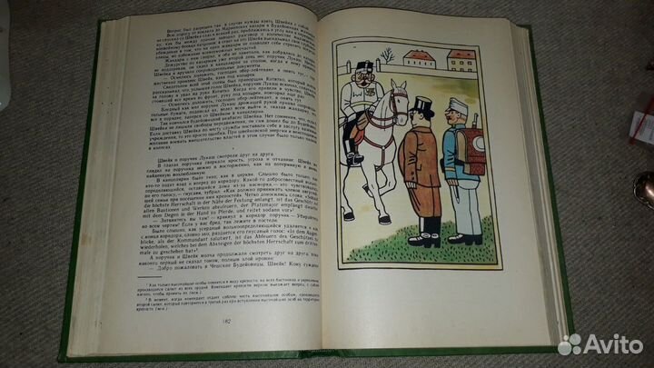 Книга СССР Похождения бравого солдата Швейка