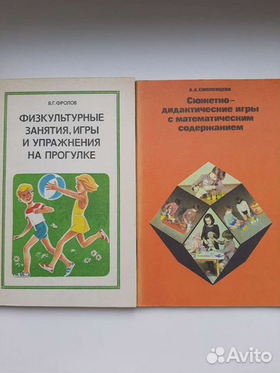 Книги для воспитателя, методиста, родителей 2 СССР
