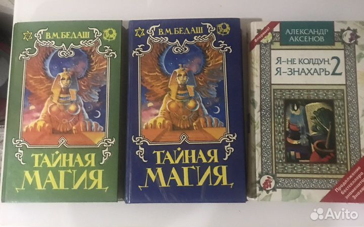 Книги по окультизму, магии и колдовству