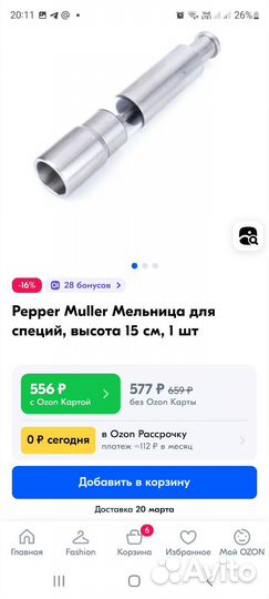 Мельница для специй