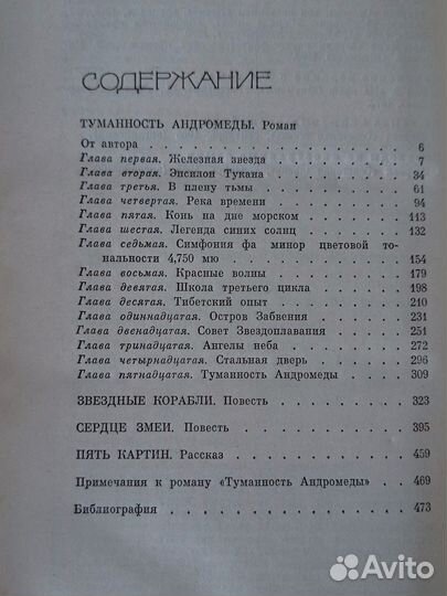 Иван Ефремов собрание сочинений