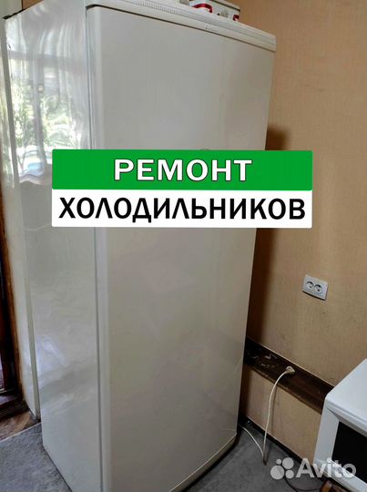 Холодильник. Ремонт. Выезд на дом