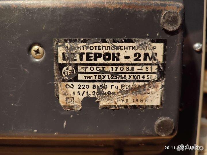 Тепловентиллятор