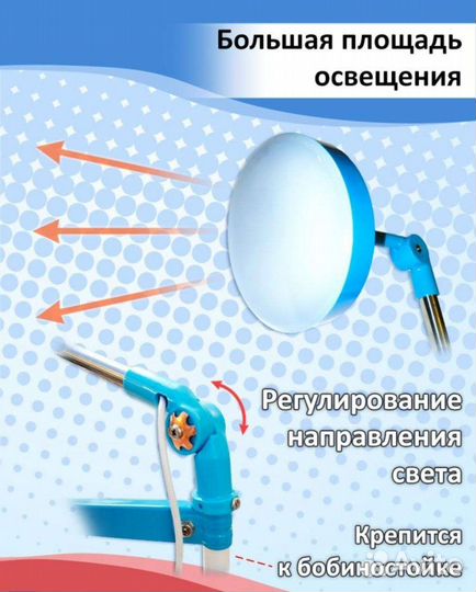 Лампа для швейной машины