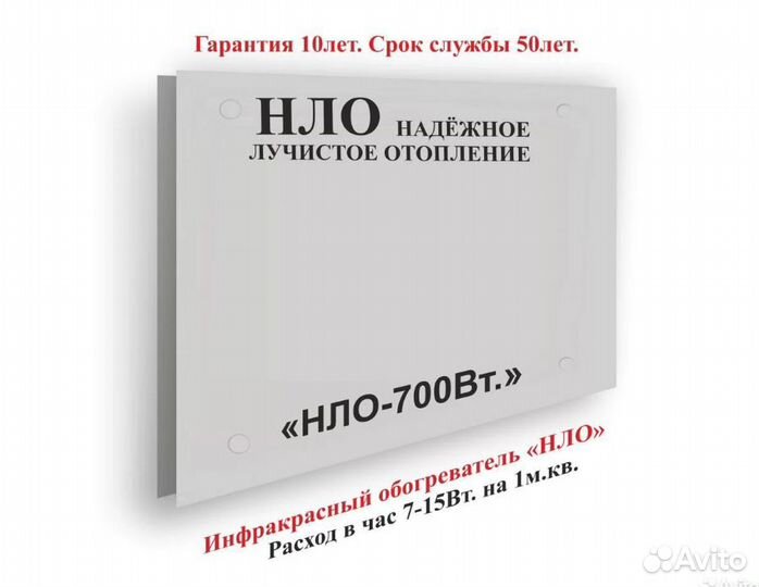 Обогреватель нло. Обогреватель нло