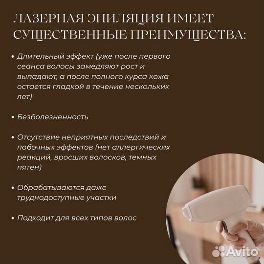 Лазерная эпиляция