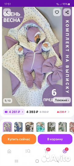 Конверт и комбинезоны