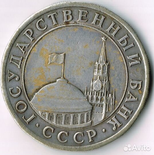 10 рублей 1991 г лмд брак (перепутка)