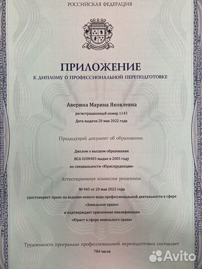 Земельный юрист