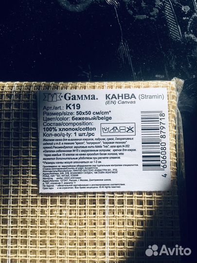 Канва для вышивания