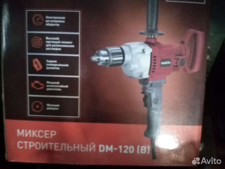 Миксер строительный